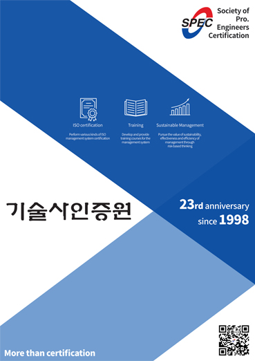 기술사인증원소개서-영문